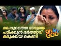 മലപ്പുറത്തെ ഭാര്യയെ പറ്റിക്കാൻ ഭർത്�