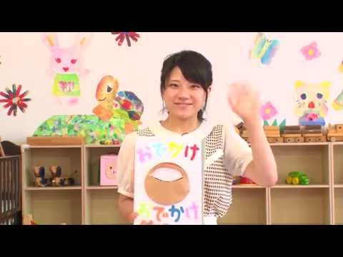 おでかけおでかけ