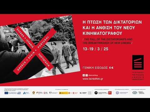 Η πτώση των δικτατοριών