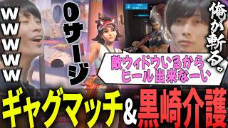 ギャグマッチに入れられ、黒崎介護としてロールプレイするメルトン【 OverWatch / メルトン 切り抜き】