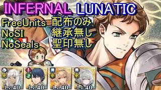 【FEH】大英雄戦 ブシュロン INFERNAL LUNATIC 配布のみ 継承無し 聖印無し【ファイアーエムブレムヒーローズ】FireEmblemHeroes GHB Boucheron