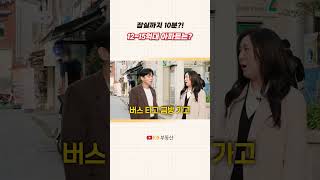 잠실까지 10분?! 12~15억대 아파트는?