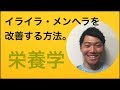 【キレ症】イライラを治す方法!キレート鉄とは。あおり運転もなくなるはず。