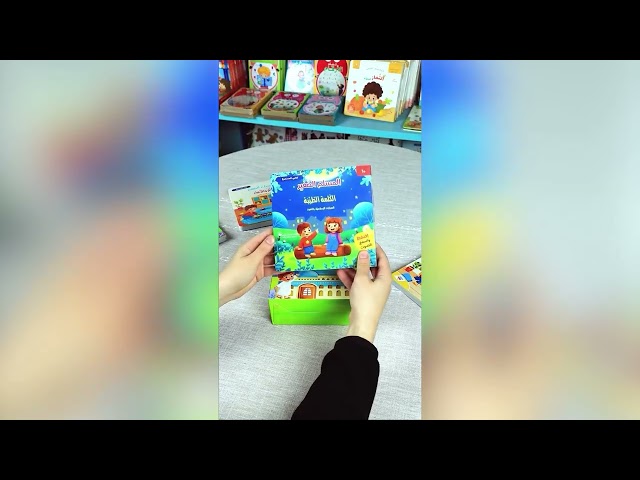 سلسلة المسلم الصغير - كتابي المسموع: صلاتي