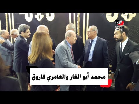 العامري فاروق وأشرف ذكي ومحمد أبو الغار في عزاء كمال أبو المجد