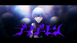 踊り方が可愛い過ぎます! - CULUA「デマデーモン」Official Music Video