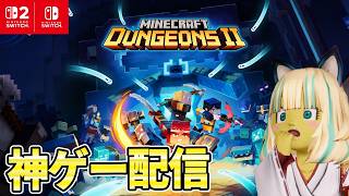 マイクラダンジョンズ２ 参加◎神ゲー候補のハスクラゲームをやります
