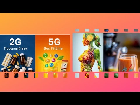 Ирина Карпова и Мария Ратманская: «О возможностях дополнительного питания FitLine»