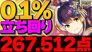 0.1% 267,512点！オチコン呼ぶだけで王冠ゲット！夏休み2026杯 ランキングダンジョン【パズドラ】