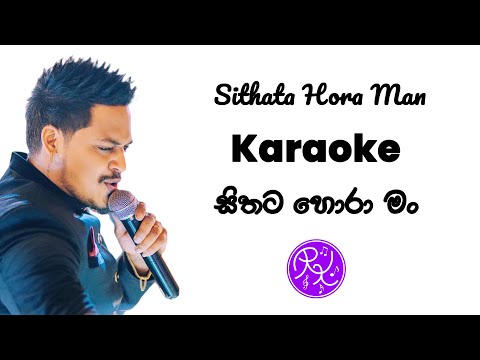 Sithata Hora Man (සිතට හොරා මං) - Karaoke | Without Voice | Rahal Alwis | Rhythm Karaoke