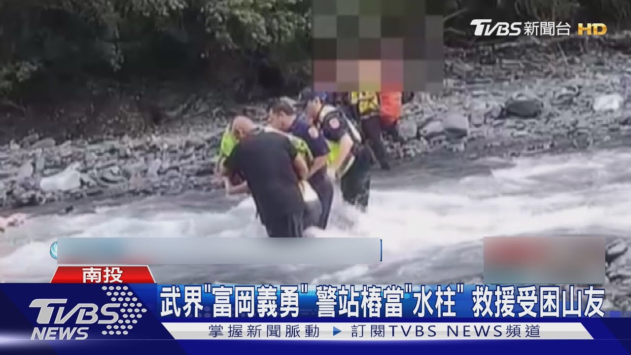 「水柱」警涉險立湍流!6山友受困林道 女被沖倒千鈞一髮獲救