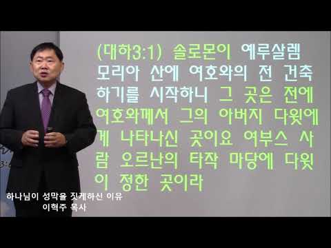 성경기초 시리즈(13) 하나님이 성막을 짓게하신 이유 (고전3:16-17)