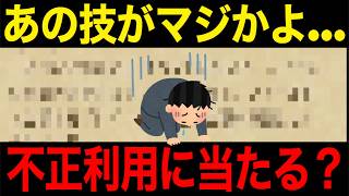 あの大量獲得技が使えなくなる！？運営から衝撃の告知がありました…【ドラクエウォーク】【ドラゴンクエストウォーク】