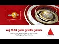 News 1st Prime Time Sinhala News 10 PM 23 06 2020