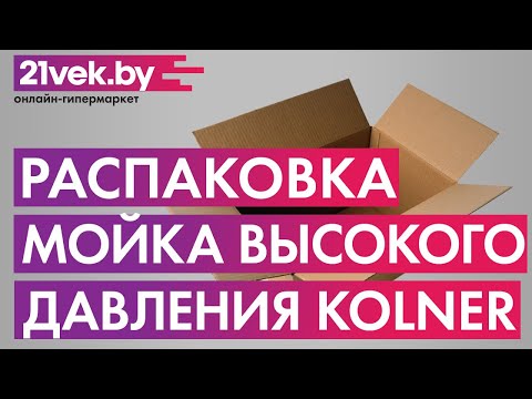 Миниатюра изображения товара Мойка высокого давления Kolner KHPW1900SP