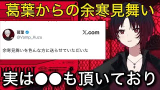 葛葉から余寒見舞いをもらった如月レン【にじさんじ/ぶいすぽ/切り抜き】