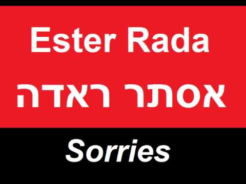 Ester Rada - אסתר רדא - Sorries