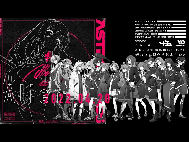 十五少女が、十代の終わり……仄かに残る微熱を歌った新曲「Alien」をリリース / 今夜20時にはアニメMVをプレミア公開。 3 YouTubeサムネイル