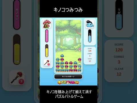 キノコつみつみ video thumbnail