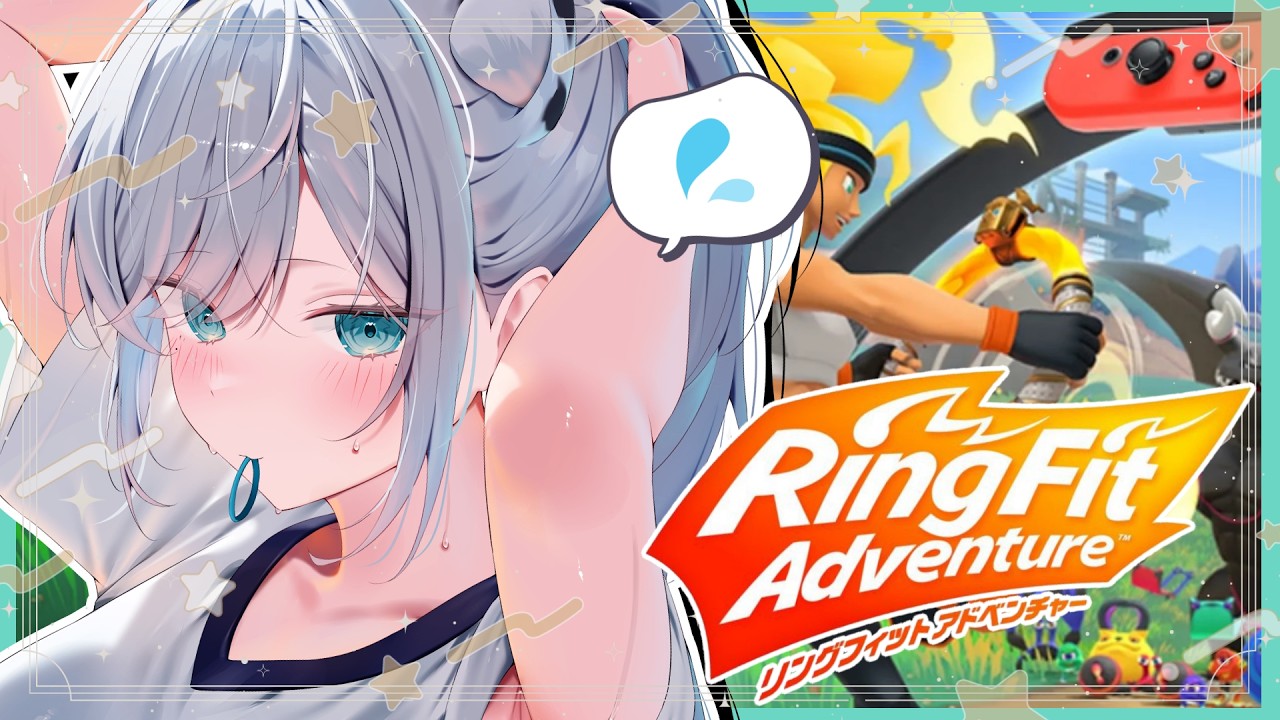 【リングフィットアドベンチャー】RFA！みんなで一緒に気持ちいい汗をかきましょう！Ring Fit Adventure【#恋白れん/#新人VTuber】