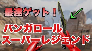 【PC版APEX】バンガロールスーパーレジェンド最速GET！！！参加型！！