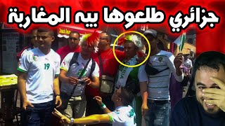 Download lagu جزائري يتجول في شوارع المغرب ويقوم بتصرف مثير… وردّ المغاربة يفاجئه! 😂🤔🇲🇦🇩🇿 mp3