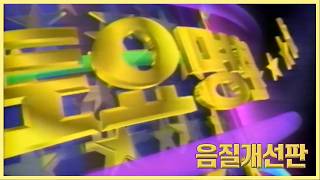 아재들 추억 버튼 ON 누르게 만드는 브금