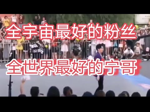 摩登兄弟刘宇宁｜2018.09.03 中国音乐公告牌 出道 粉丝应援 超有排面啊 粉丝太棒了