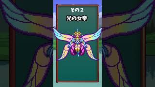 【テラリア】苦戦した強すぎのボス三選！　#shorts