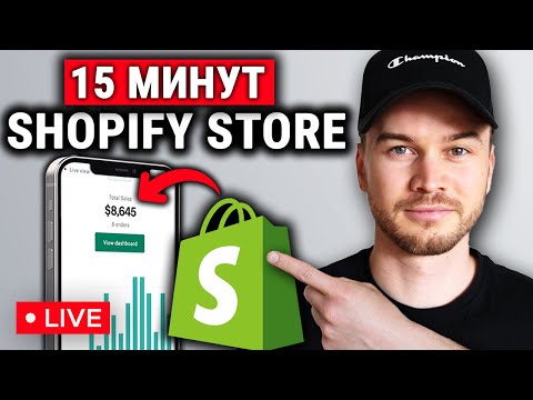 , title : 'Как создать магазин прямой поставки Shopify в 2024 году (ПОШАГОВОЕ ОБУЧЕНИЕ)'