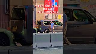 交通意外 | Traffic Accident | 旺角 香港 Mong Kok Hong Kong