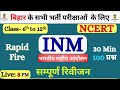 Bhartiya Rashtriya Andolan भारतीय राष्ट्रीय आंदोलन 1885 19