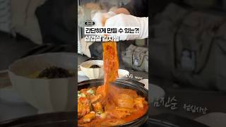 삼겹살 김치찜