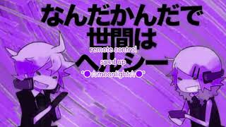 remote control/v4x ver. - wonderful☆opportunity (sped up)
