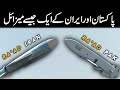 Pakistan and Iran's Similar Missile , Raad Cruise missile