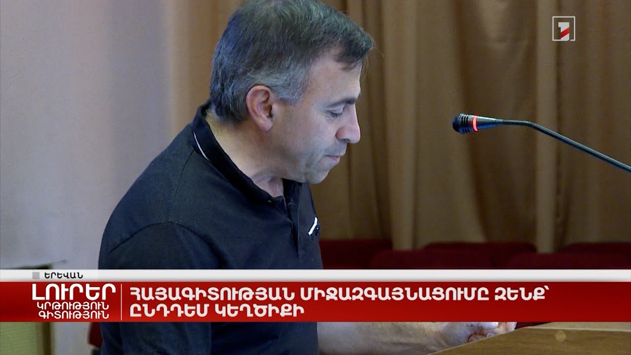 Հայագիտության միջազգայնացումը զենք՝ ընդդեմ կեղծիքի