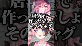 誰も知らなそうなズズギャグを披露するも困惑する橘ひなのたち/w【ぶいすぽ/切り抜き】#ぶいすぽ #橘ひなの
