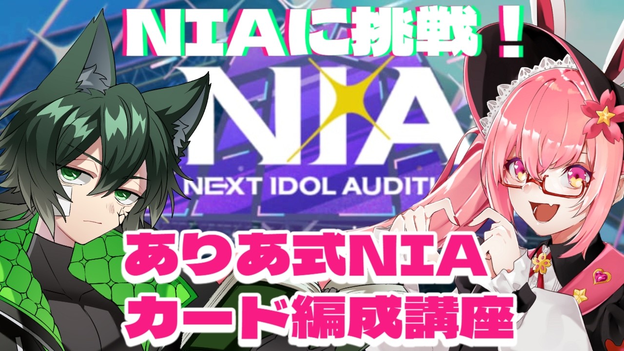 【#学マス/コラボ】春だよ！！学マスだよ！！学マス初心者と一緒にNIAを勝ち取ります【天ケ谷ありあ/VTuber】