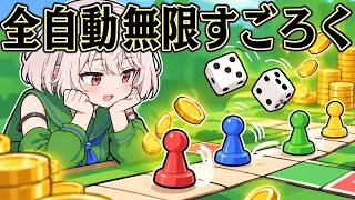 駒を大量に増やしまくれば 世界一楽ちんに稼げるはず【Meeple Incremental】