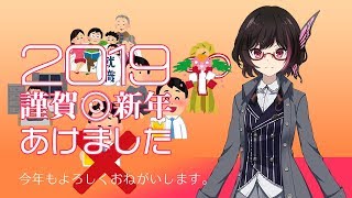 【謹賀新年】あけましちゃったおじさん2019年の件【今年もよろしく】