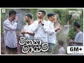 Mihiruk S X Azee Boy Ft Uzey C Na Mithya Mayam Official Music Video