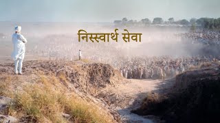 Download lagu Seva of Love (Full version) – Nisswaarth Seva – RSSB (Hindi) mp3