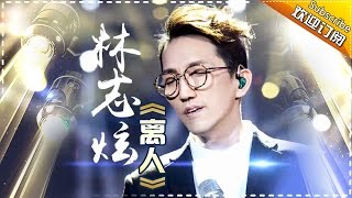 Download lagu THE SINGER2017 Terry Lin 《Solace》Ep.14 Single 20170422【Hunan TV  1080P】 mp3