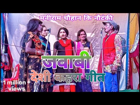 Kahra song Nataraja Theatre Music Party Maniram Chauhan Village Satthin's Nautanki
