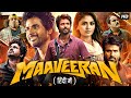 Maaveeran Full Movie Sivakarthikeyan Aditi Shankar Review Facts HD