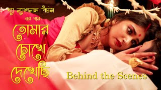 Tomar Chokhe Dekhechi ( Bangla Gaan ) | Behind The Scenes | The National Beats video