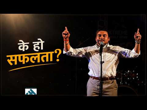 कसरी सफल बन्न सकिन्छ? Laughter For Life, The Motivation Session, Season-1–Butwal