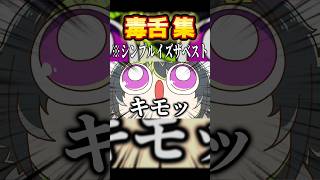 同期もリスナーもシンプルに刺す伊波ライ #shorts