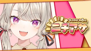 【 ニチアサ】 朝は起きないと始まらない【 ぶいすぽっ！ / 小森めと 】