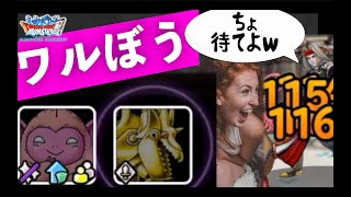 【GP】ワルぼうの「アタックカンタ」がめっちゃ強い！！敵のダメージ軽減をダメージ増減に変化させる「精霊のイタズラ」もめっちゃ強い！可能性は無限大！【DQMSL サイコピサロ】